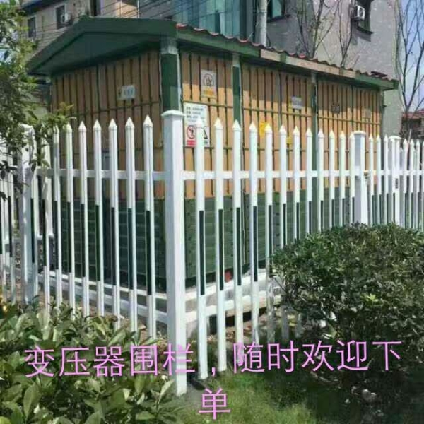 变压器围栏